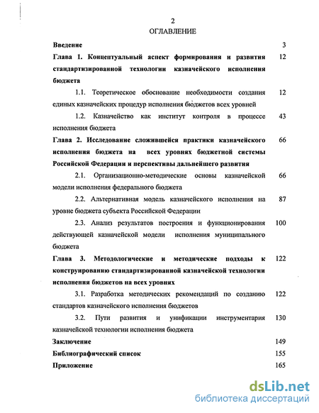 Контрольная работа по теме Кассовое обслуживание исполнения бюджетной системы Российской Федерации