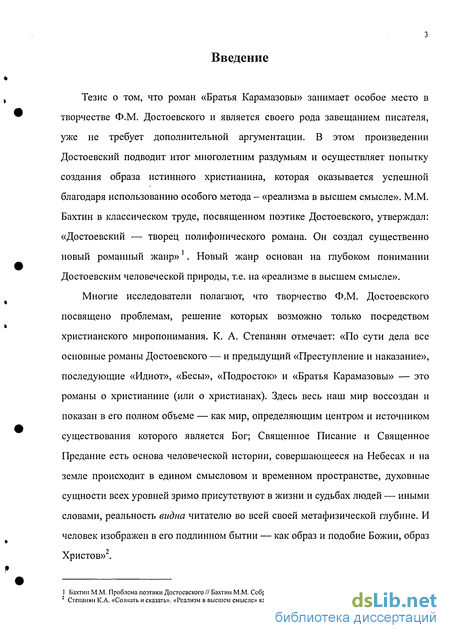 Сочинение: Религия как способ разрешения нравственных проблем (По роману Достоевского 