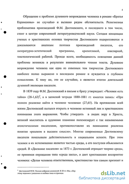 Сочинение: Религия как способ разрешения нравственных проблем (По роману Достоевского 