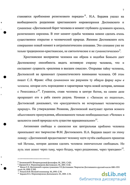 Сочинение: Религия как способ разрешения нравственных проблем (По роману Достоевского 