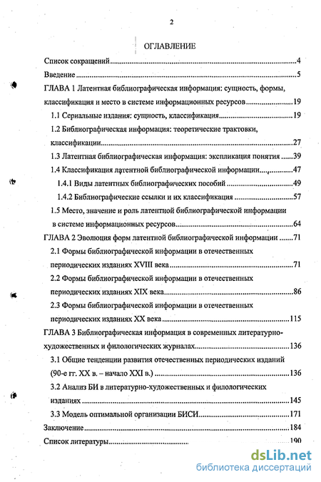 Контрольная работа: Библиографическая информация и ее формы