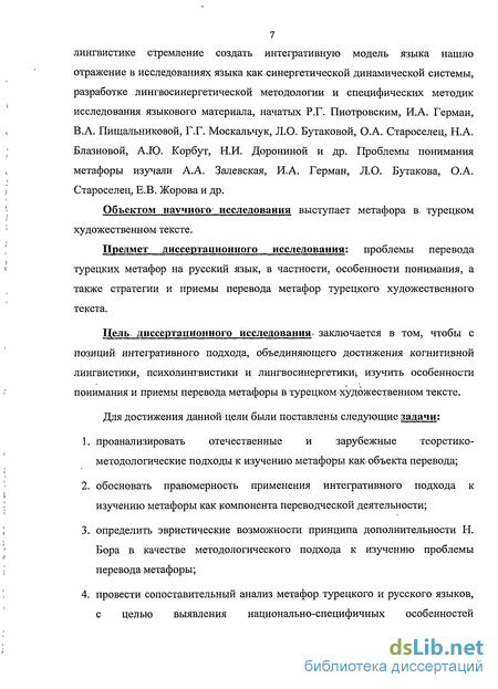 Доклад по теме Методологические подходы к анализу метафор в политических текстах