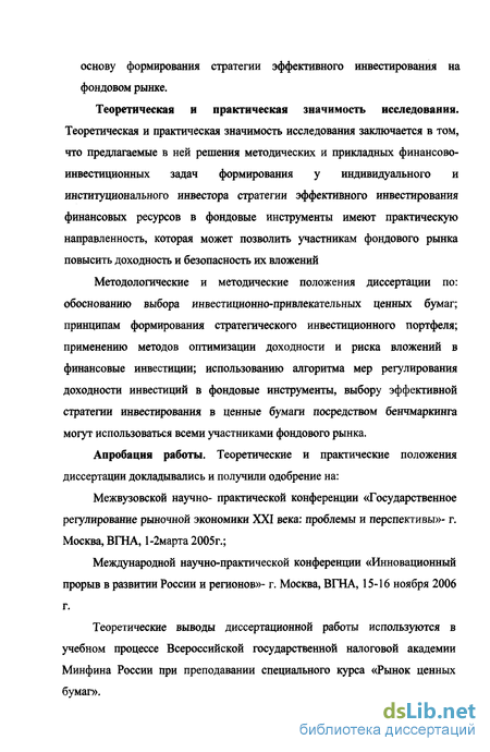 Курсовая работа по теме Реализация инвестиционных стратегий на фондовом рынке с использованием финансовых инструментов российских компаний