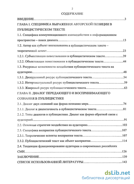 Сочинение по теме Авторская позиция как выражение субъективного начала в журналистском тексте