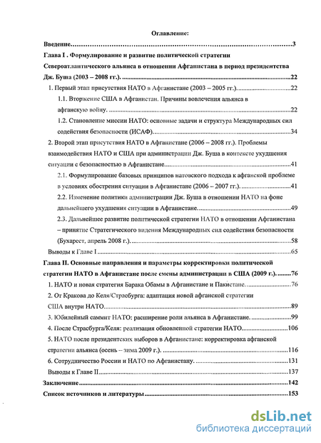 Дипломная работа: Военная операция НАТО в Афганистане и её последствия (2001-2010 гг.)