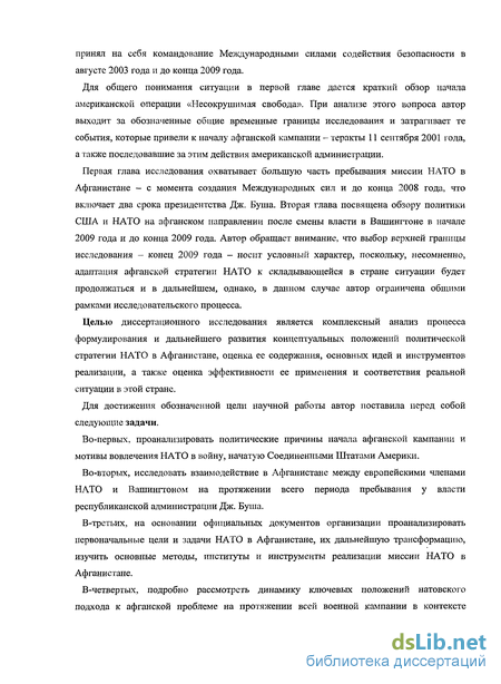 Дипломная работа: Военная операция НАТО в Афганистане и её последствия (2001-2010 гг.)