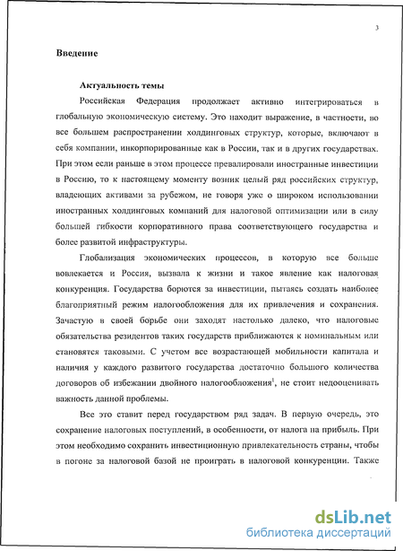 Доклад по теме Правовое регулирование оффшорных компаний в Российской Федерации: последние изменения законодательства и правоприменительная практика