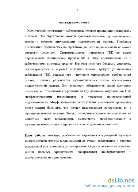 Контрольная работа по теме Внешнесекреторная недостаточность поджелудочной железы 