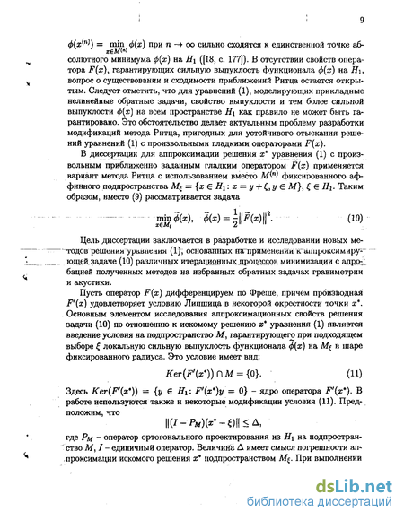 Доклад по теме Теорема о линейной сходимости градиентного метода с постоянным шагом