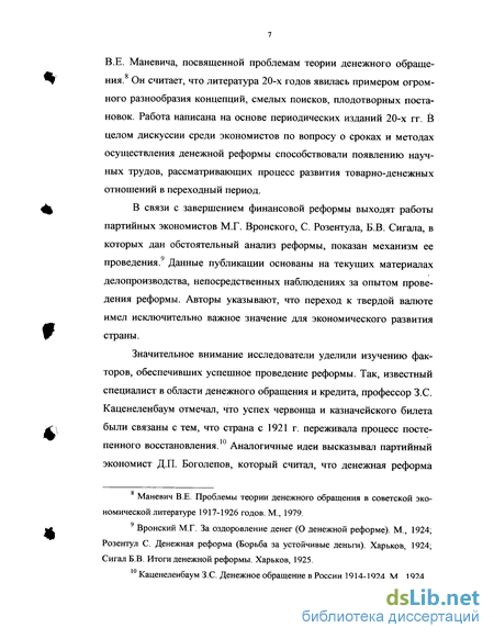 Курсовая работа: Денежные реформы в России в 1914 1924 годов