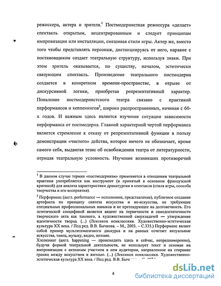 Доклад по теме Постмодернизм и западноевропейская литература второй половины ХХ века