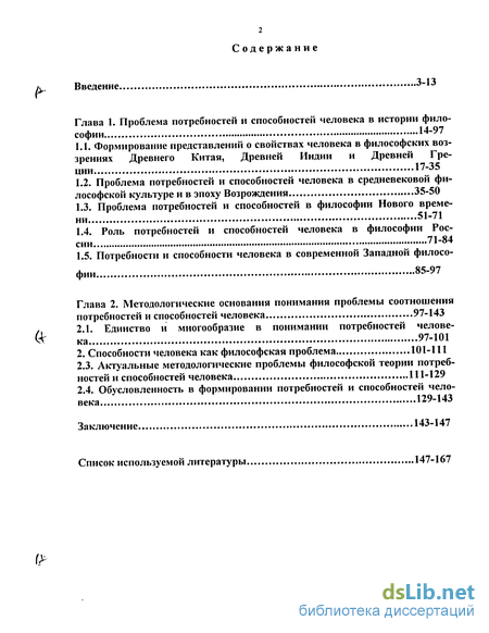 Реферат: Представления о человеке в истории науки. Индивидуальные и общественные потребности