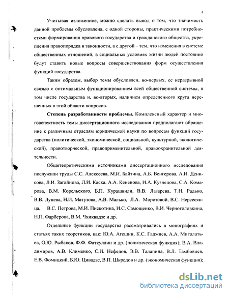 Реферат: Понятие, классификация и содержание основных функций государства