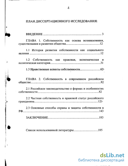 Реферат: Собственность экономический и юридический аспект