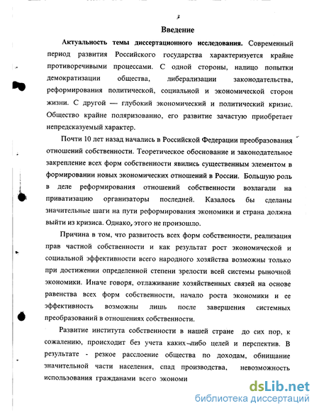 Реферат: Современное российское общество и социальные аспекты его развития