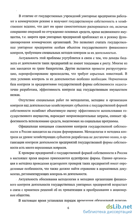 Контрольная работа: Финансовый контроль деятельности унитарных предприятий