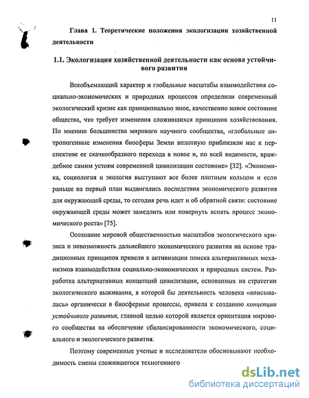 Реферат: Экологические последствия перехода от плановой к рыночной экономике. Экологизация экономики.