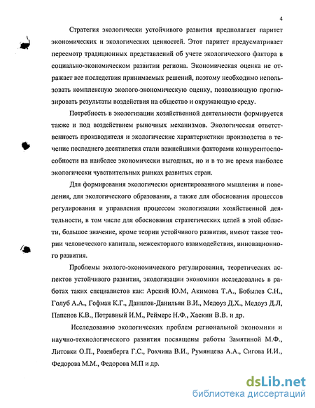 Реферат: Экологические последствия перехода от плановой к рыночной экономике. Экологизация экономики.