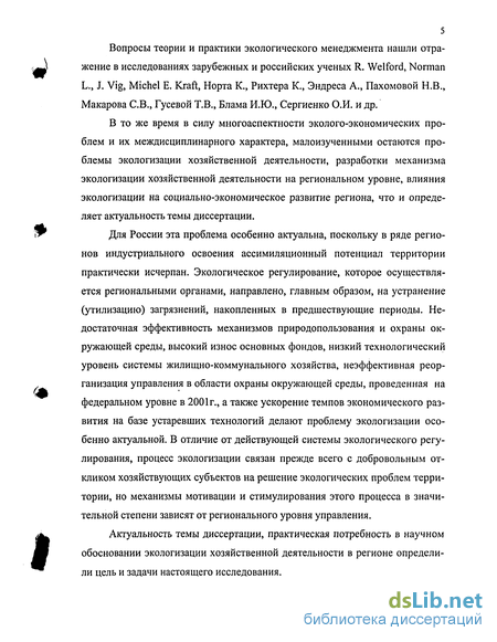 Реферат: Экологические последствия перехода от плановой к рыночной экономике. Экологизация экономики.