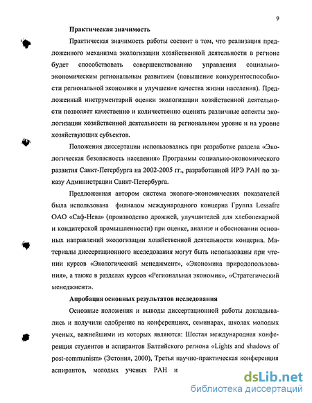 Реферат: Экологические последствия перехода от плановой к рыночной экономике. Экологизация экономики.