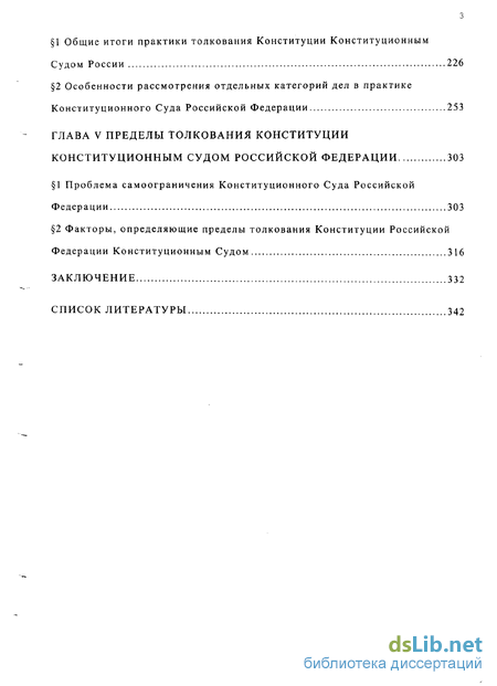 Курсовая работа по теме Толкование Конституции РФ 