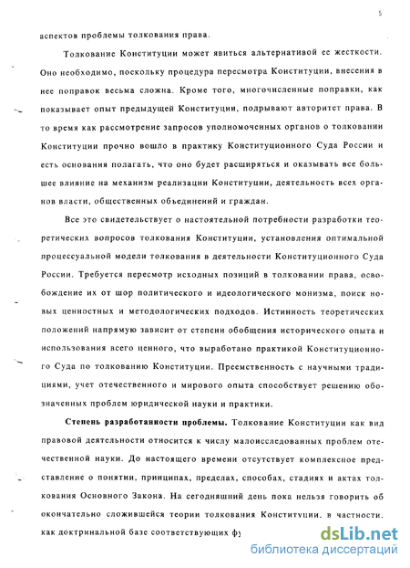 Курсовая работа по теме Толкование Конституции РФ 