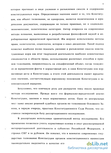 Курсовая работа по теме Толкование Конституции РФ 