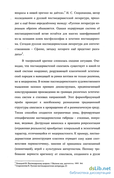 Доклад по теме Постмодернизм в социологии