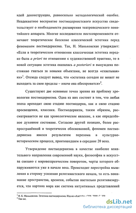 Реферат: Постмодернизм как методология изучения современного общества