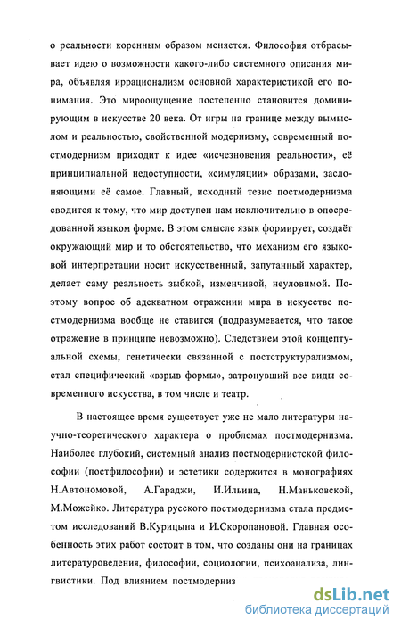 Доклад: Постмодернизм в социологии