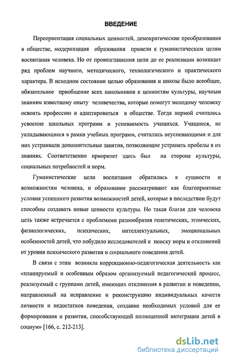 Курсовая работа по теме Психологический анализ целесообразного поведения учащихся