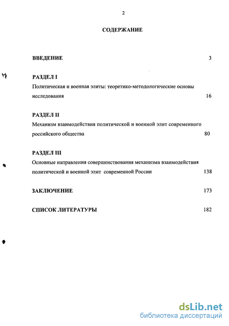 Реферат На Тему Политическая Элита Современной России