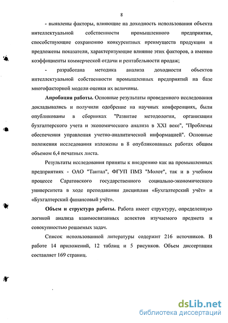 Реферат: Особенности ведения налогового учета операций с нематериальными активами