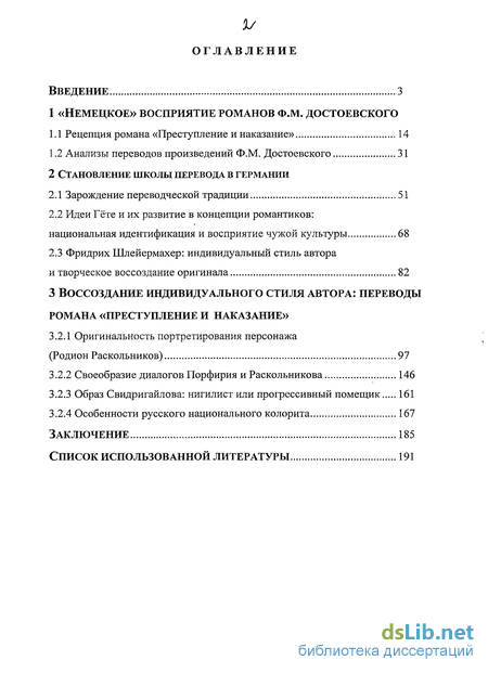 Сочинение: Мотив соблазна в романах Ф.М. Достоевского