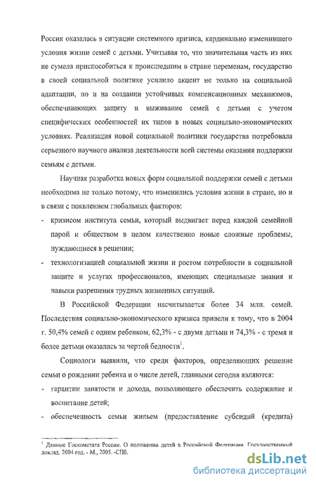 Реферат: Социальная защита семьи на примере Московской области