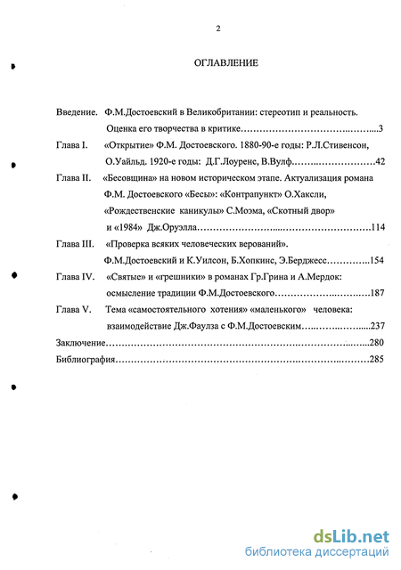 Сочинение по теме Роман Ф.М. Достоевского 