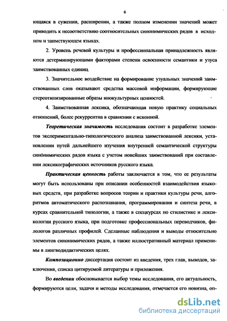 Доклад: Новая заимствованная общественно-политическая лексика в языке российских СМИ