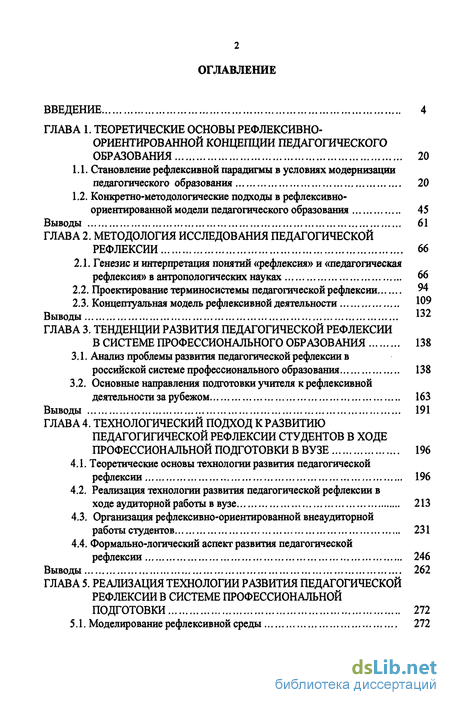 Дипломная работа: Идея рефлексивности в теоретической психологии