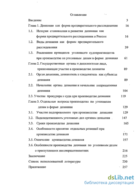 Контрольная работа: Формы предварительного расследования 2