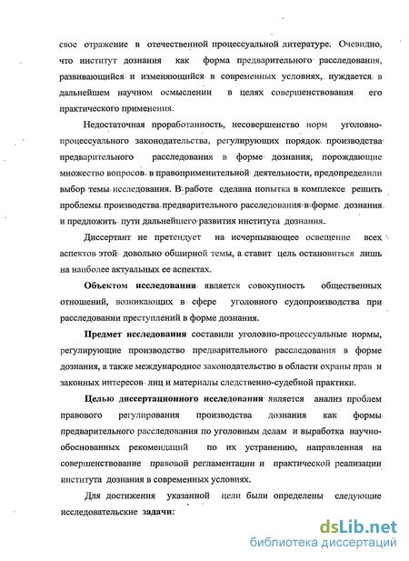 Контрольная работа по теме Досудебное производство и формы предварительного расследования. Подследственность в уголовном судопроизводстве РФ