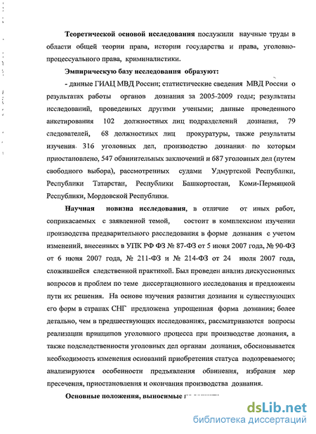 Контрольная работа по теме Досудебное производство и формы предварительного расследования. Подследственность в уголовном судопроизводстве РФ