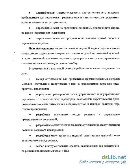 Отчет по практике: Выбор оптимальной ценовой политики на предприятии