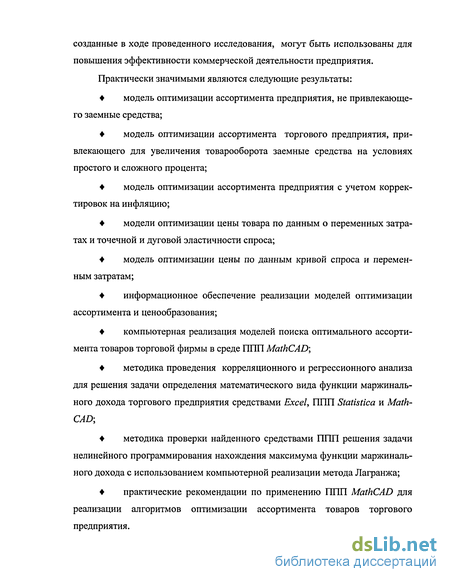 Отчет по практике: Выбор оптимальной ценовой политики на предприятии