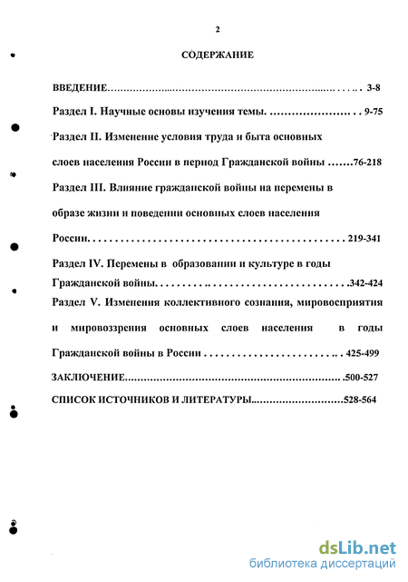 Доклад по теме Повседневность революции и гражданской войны в России глазами различных слоёв её населения