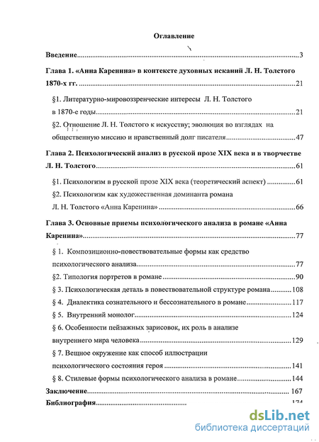 Сочинение: Внутренние монологи героев как средство психологического анализа в романе Л. Н. Толстого Война и