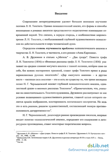 Сочинение: Внутренние монологи героев как средство психологического анализа в романе Л. Н. Толстого Война и