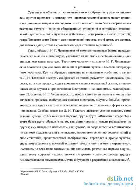 Сочинение: Внутренние монологи героев как средство психологического анализа в романе Л. Н. Толстого Война и 2