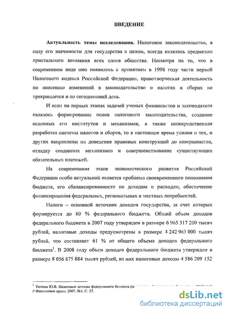 Научная работа: Досудебное урегулирование налоговых споров