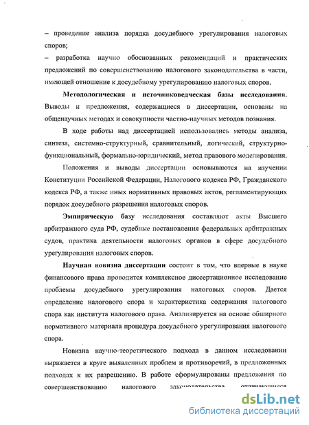 Научная работа: Досудебное урегулирование налоговых споров