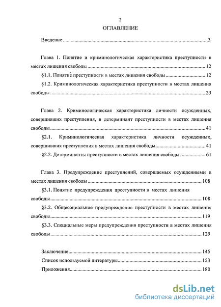 Курсовая работа по теме Корыстная преступность: понятие и предупреждение